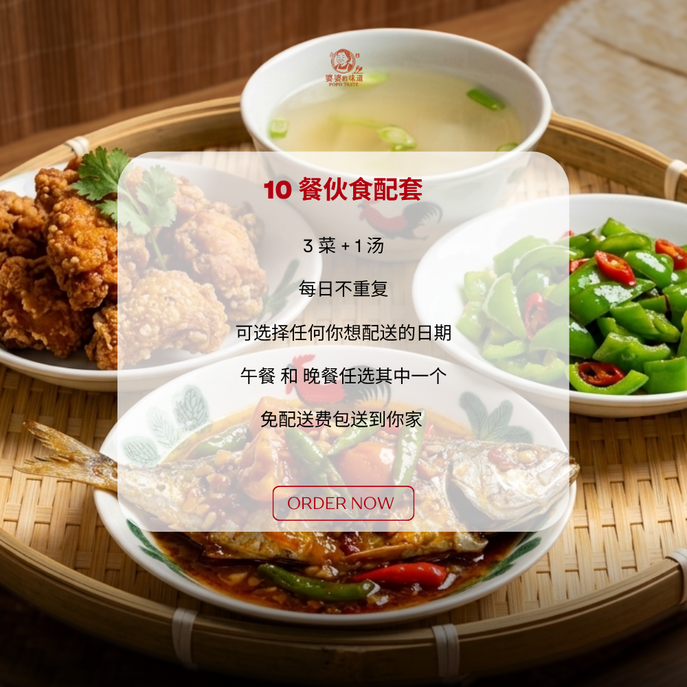 10天 | 1 MEAL PACKAGE 【 Lunch / Dinner】