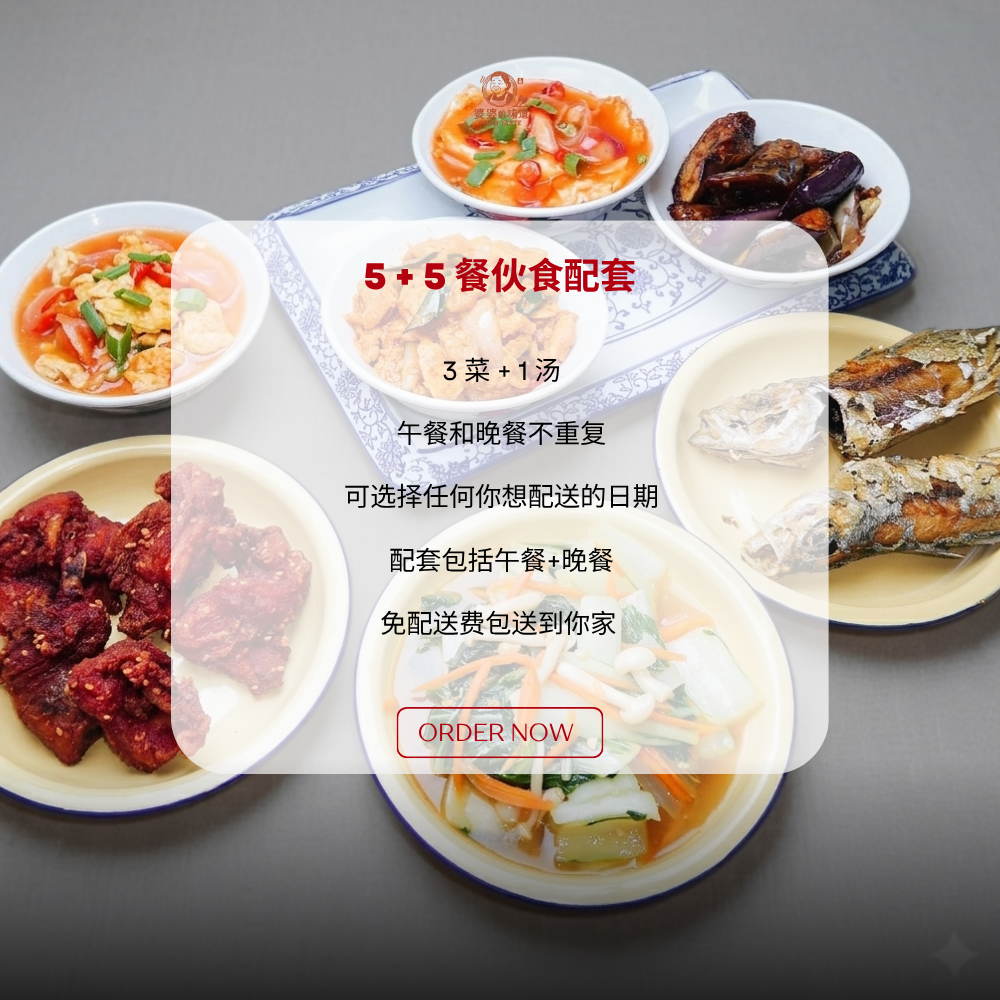 5天 | 2 MEALS PACKAGE 【 Lunch + Dinner 】